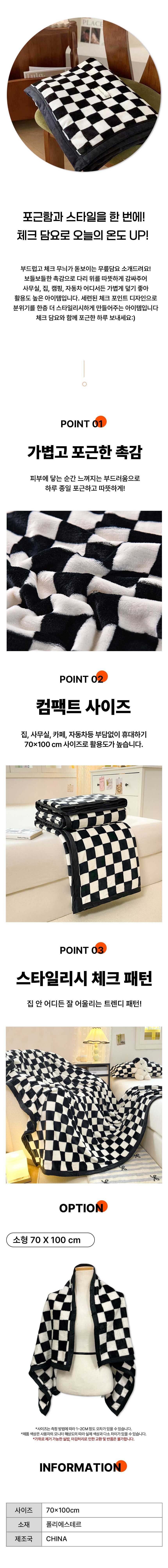 체크담요,체커보드담요,체크블랭킷,체커보드블랭킷,모노톤담요,침대담요,침대블랭킷,극세사담요,사계절담요,무릎담요,쇼파담요,인테리어담요,침구세트,이불,패턴담요,북유럽담요,침대패드,러그