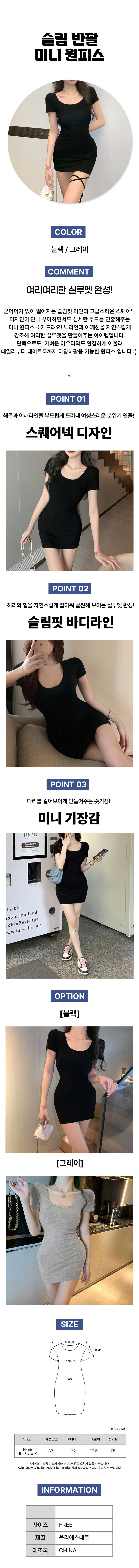 미니원피스,슬림원피스,타이트원피스,셔링원피스,라운드넥,스쿱넥,베이직원피스,글램원피스,바디콘원피스,꾸안꾸원피스,데일리원피스,캐주어루언피스,데일리룩,클럽룩,파티룩,데이트룩,휴가룩,리조트룩,캠퍼스룩