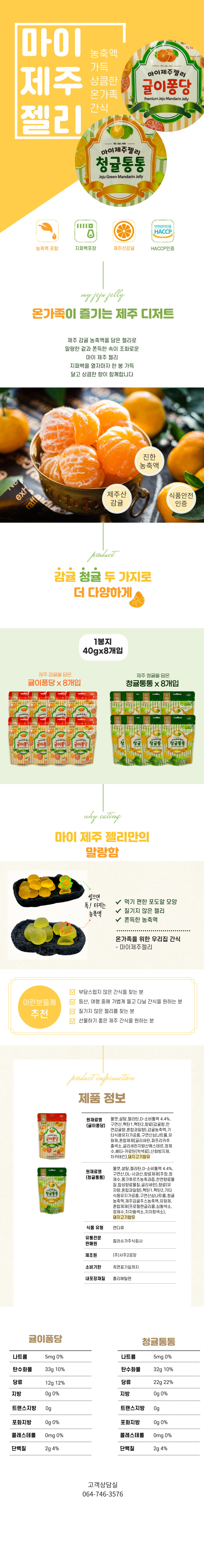 마이제주젤리