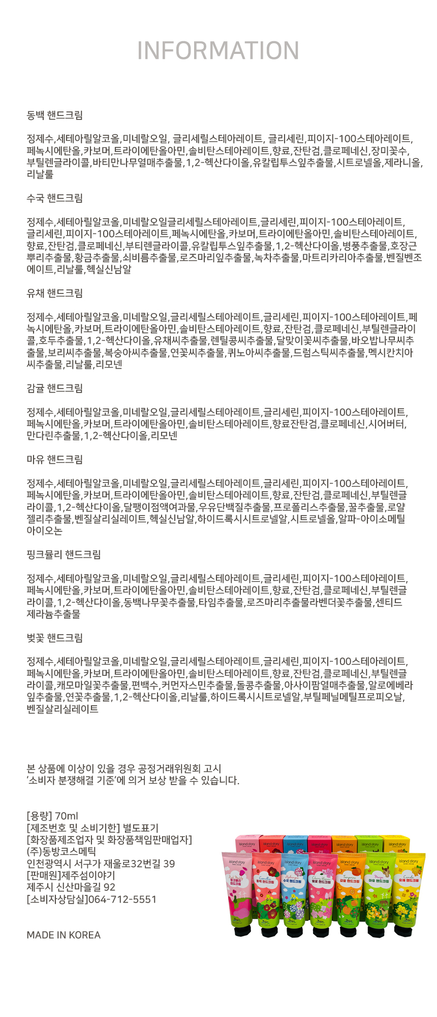 온니제주 핸드크림 전성분 이미지