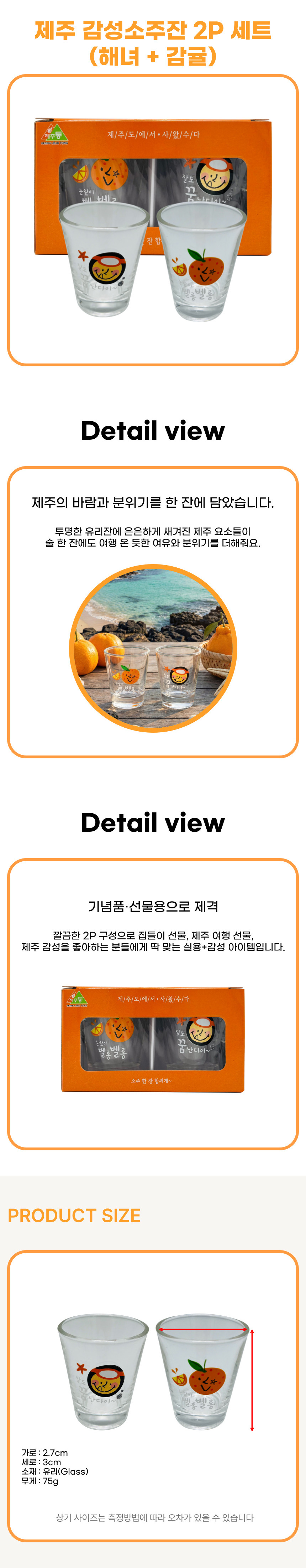제주 감성 소주잔 2p 세트 해녀 감귤