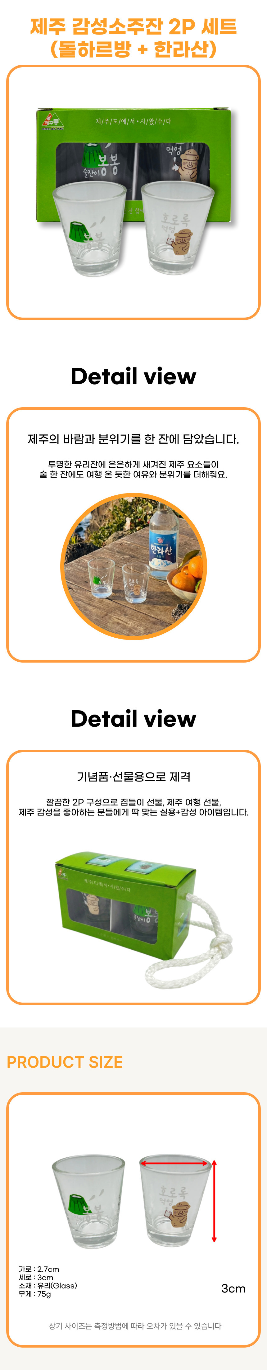 제주 감성 소주잔 2p 선물세트 A 해녀+감귤