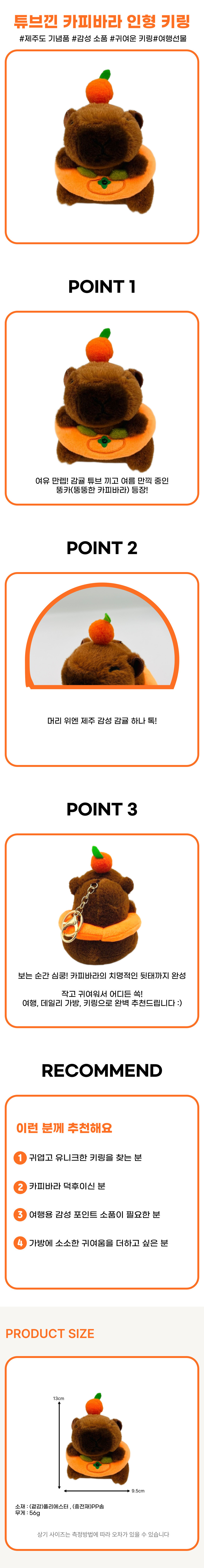 튜브 낀 카피바라 인형 키링