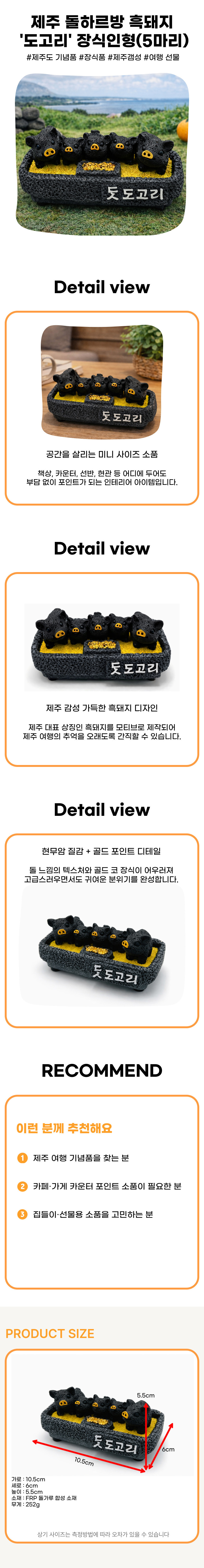 제주 돌하르방 흑돼지 5마리 도고리