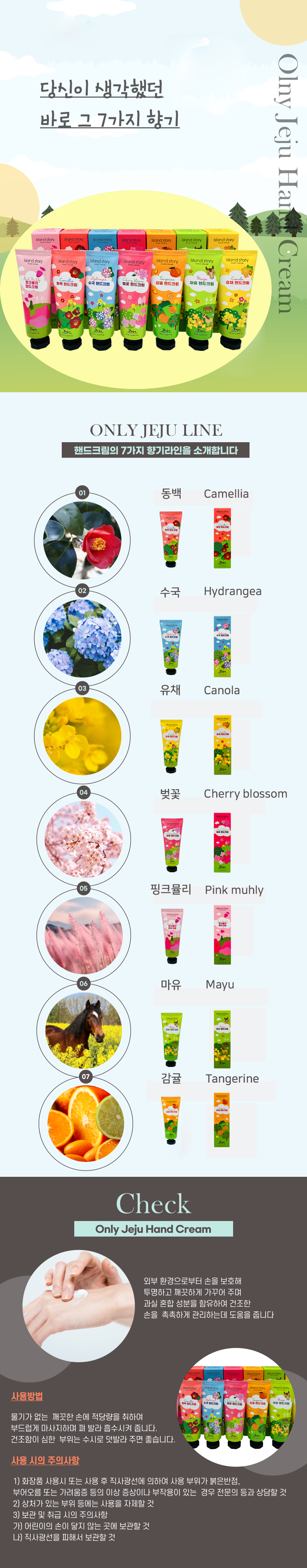 온니제주 핸드크림 6종 상세 이미지