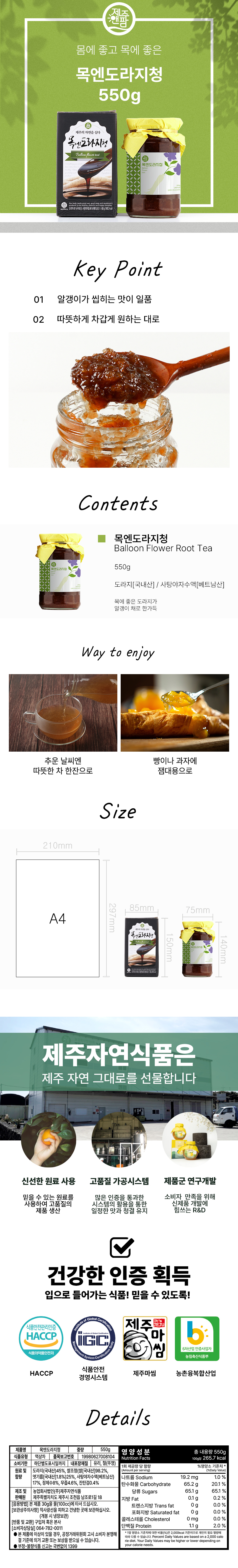 제주앤팜 목엔 도라지청 550g