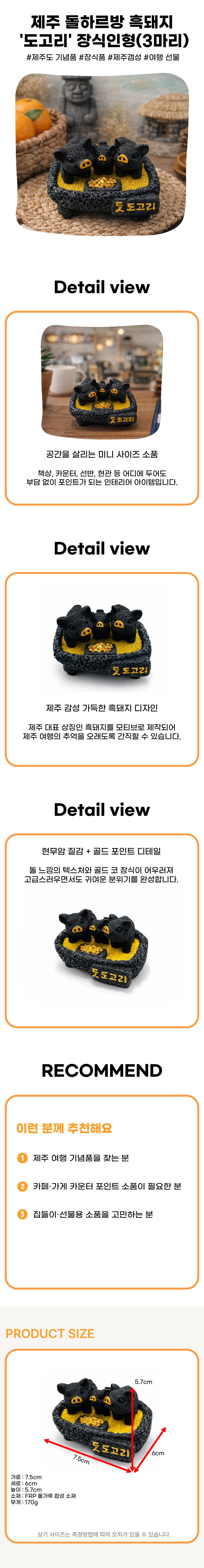 제주 돌하르방 흑돼지 3마리 도고리