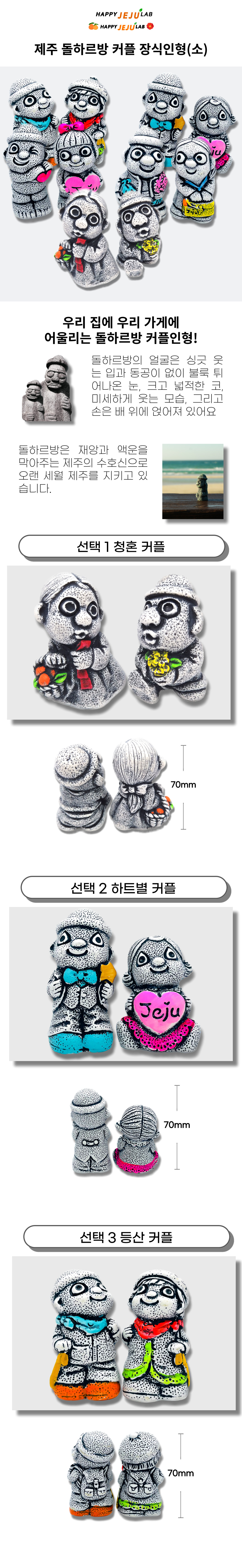 돌하르방커플_소_상세1.jpg