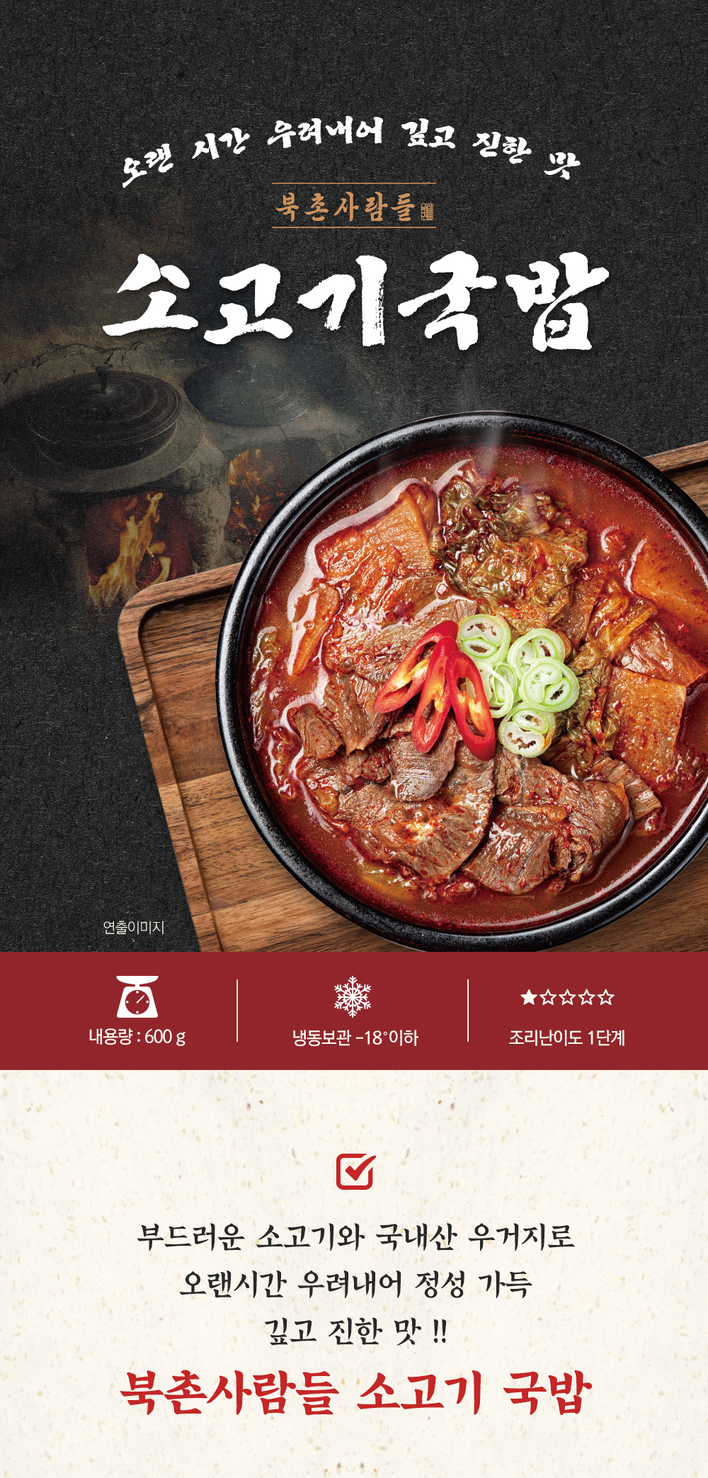 241108_북촌사람들-소고기국밥-상세페이지_00.jpg