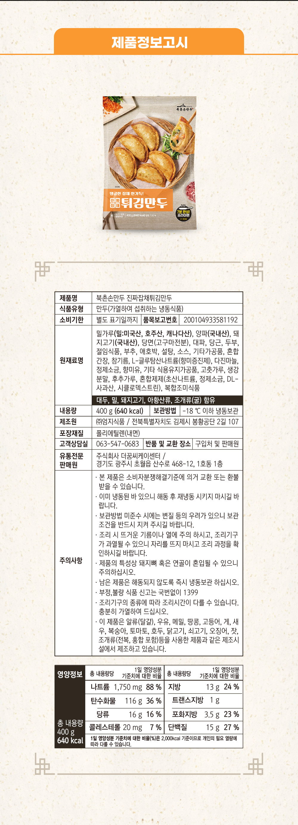 250530_북촌손만두-진짜잡채튀김만두-상세페이지_04.jpg