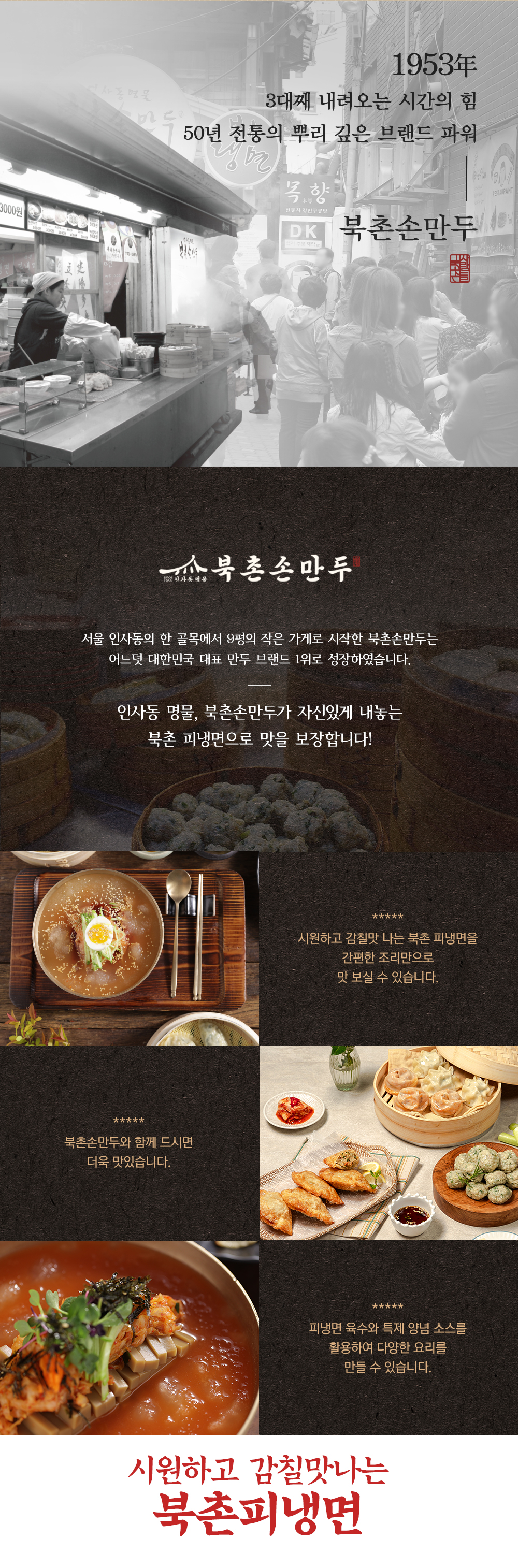250514_북촌피냉면2인분-패키지-상세페이지_04.jpg
