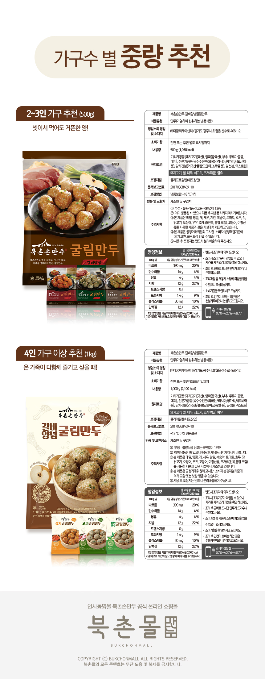 260610_북촌몰_굴림만두_상세페이지_표시사항_갈비양념.jpg