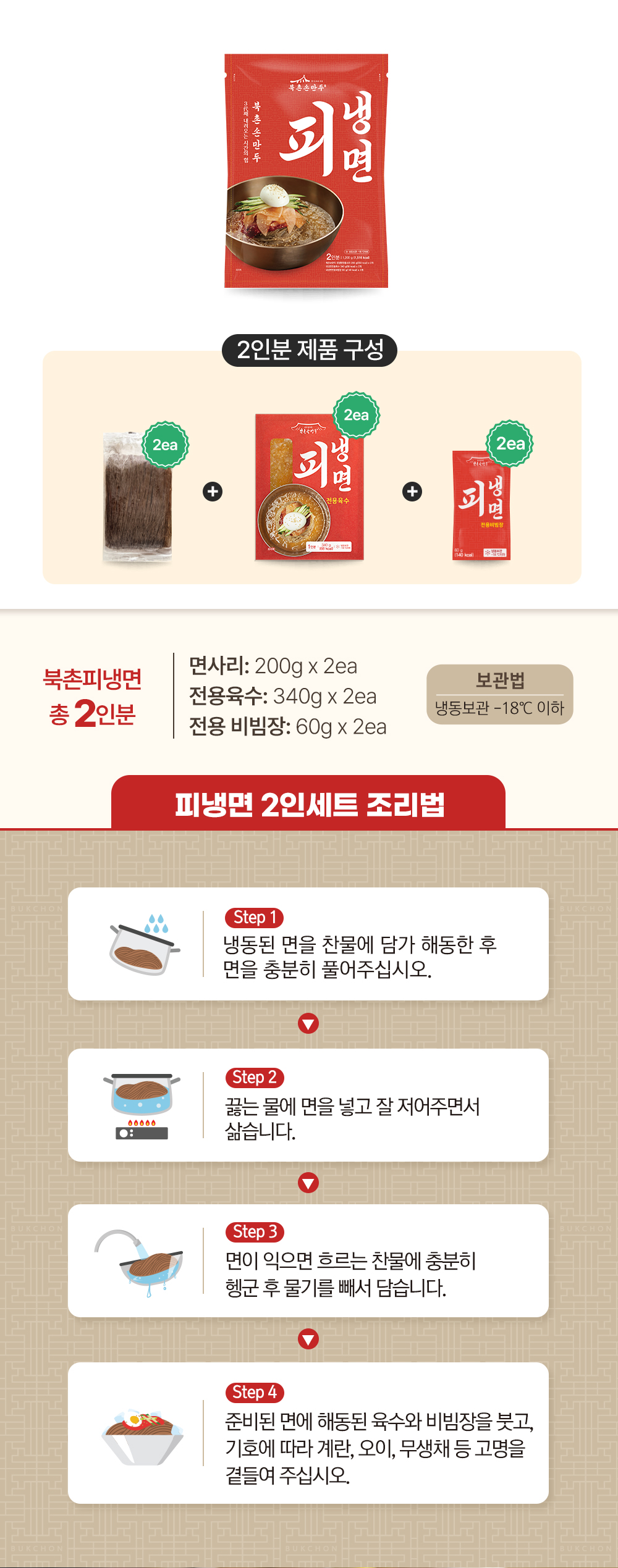260629_북촌피냉면2인분-패키지-상세페이지_02.jpg