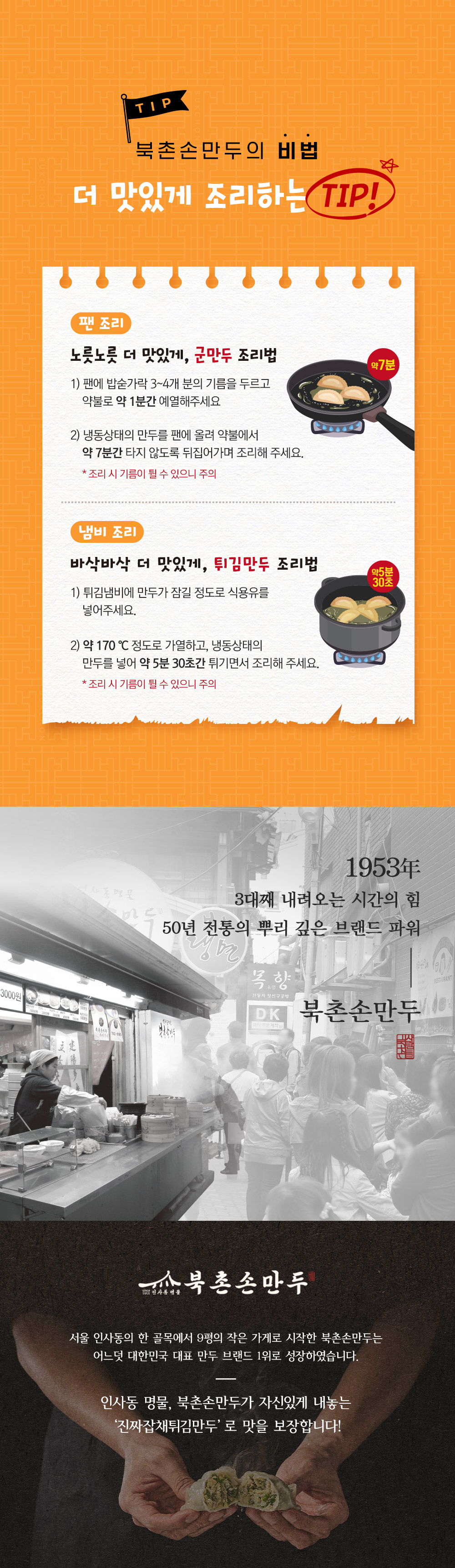 250530_북촌손만두-진짜잡채튀김만두-상세페이지_03.jpg