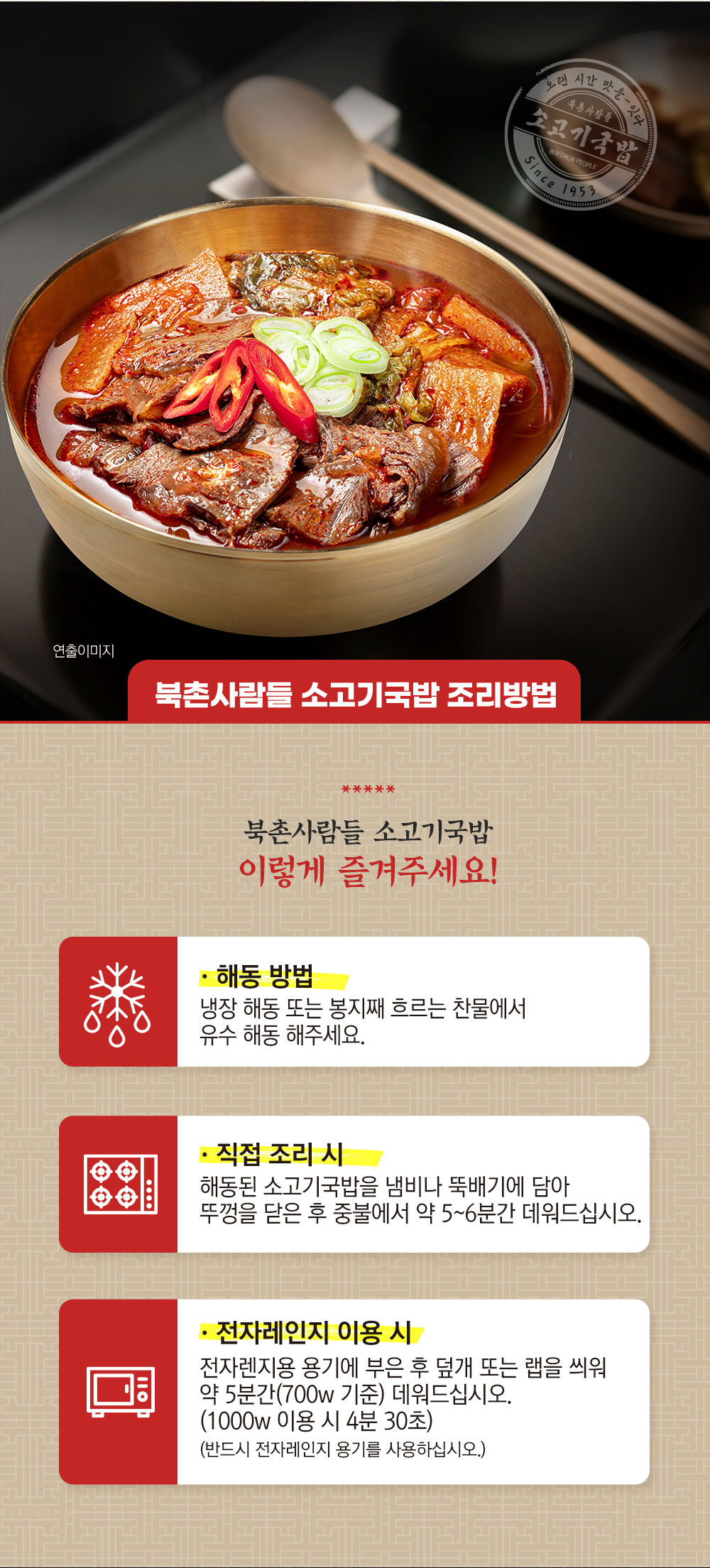 241108_북촌사람들-소고기국밥-상세페이지_01.jpg