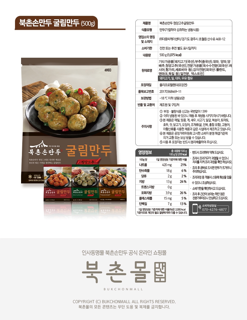 260612_북촌몰_굴림만두_상세페이지_표시사항_청양고추500g.jpg