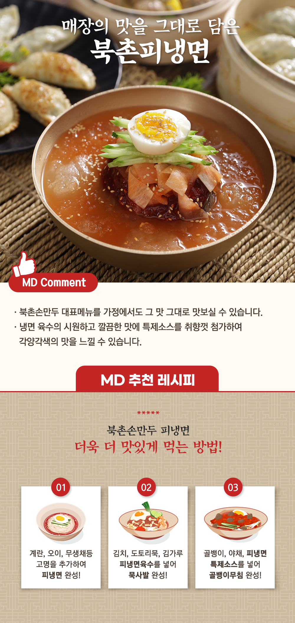 250514_북촌피냉면2인분-패키지-상세페이지_03.jpg