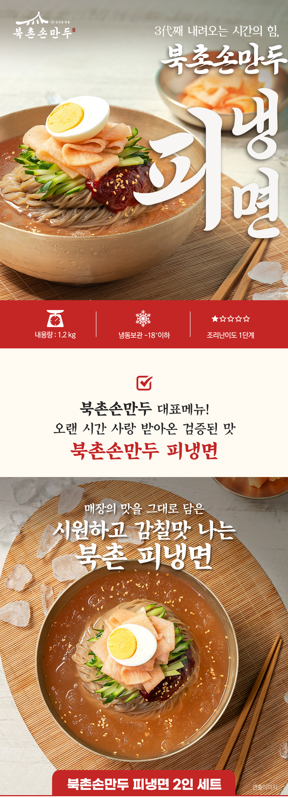 250514_북촌피냉면2인분-패키지-상세페이지_01.jpg