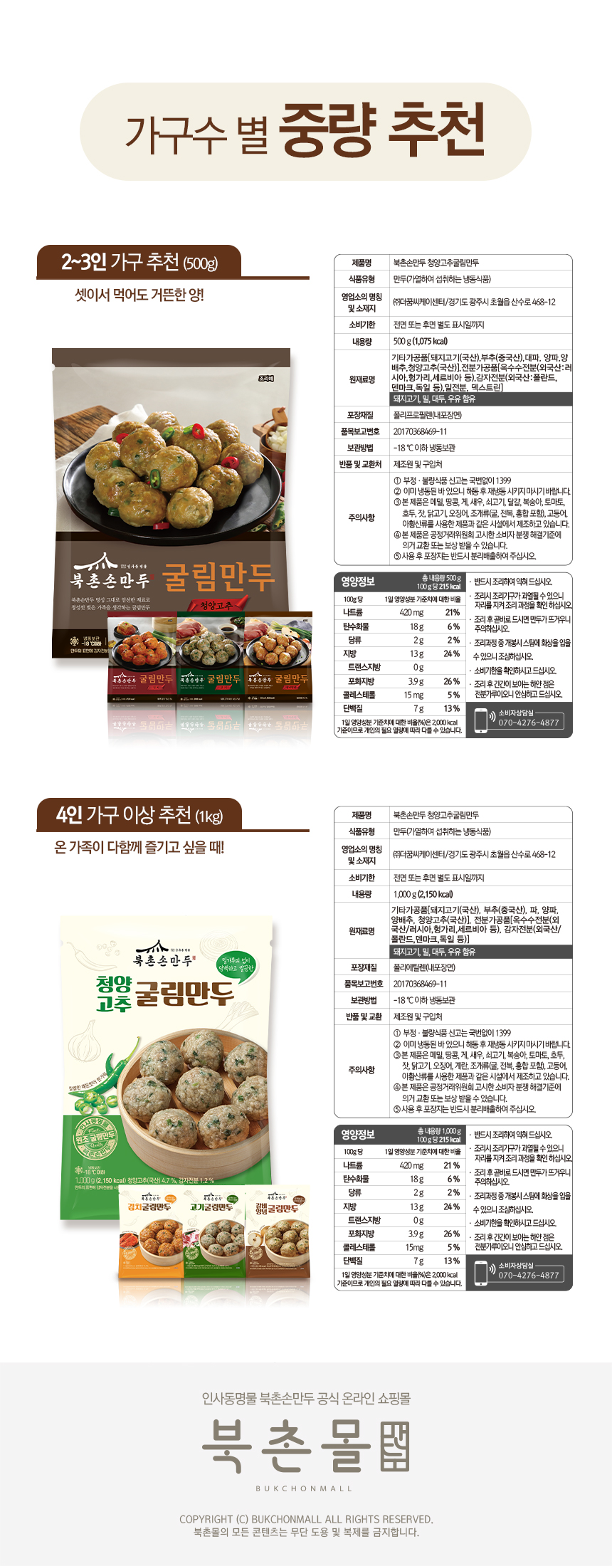 260610_북촌몰_굴림만두_상세페이지_표시사항_청양고추.jpg