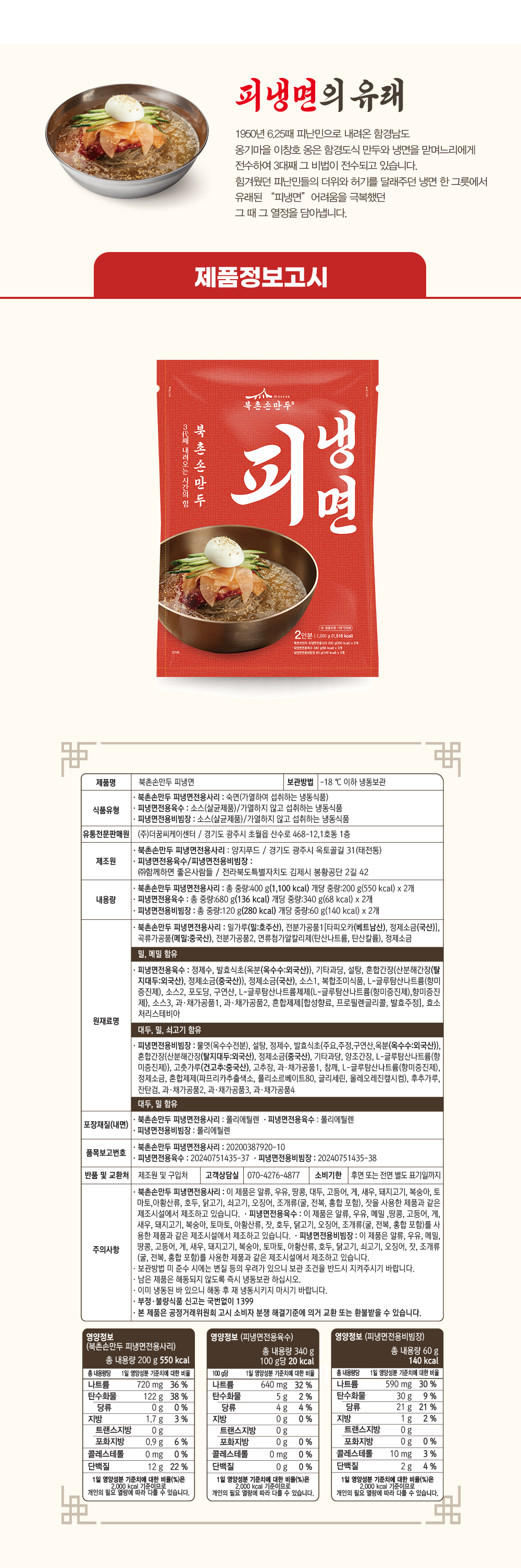 250514_북촌피냉면2인분-패키지-상세페이지_05.jpg