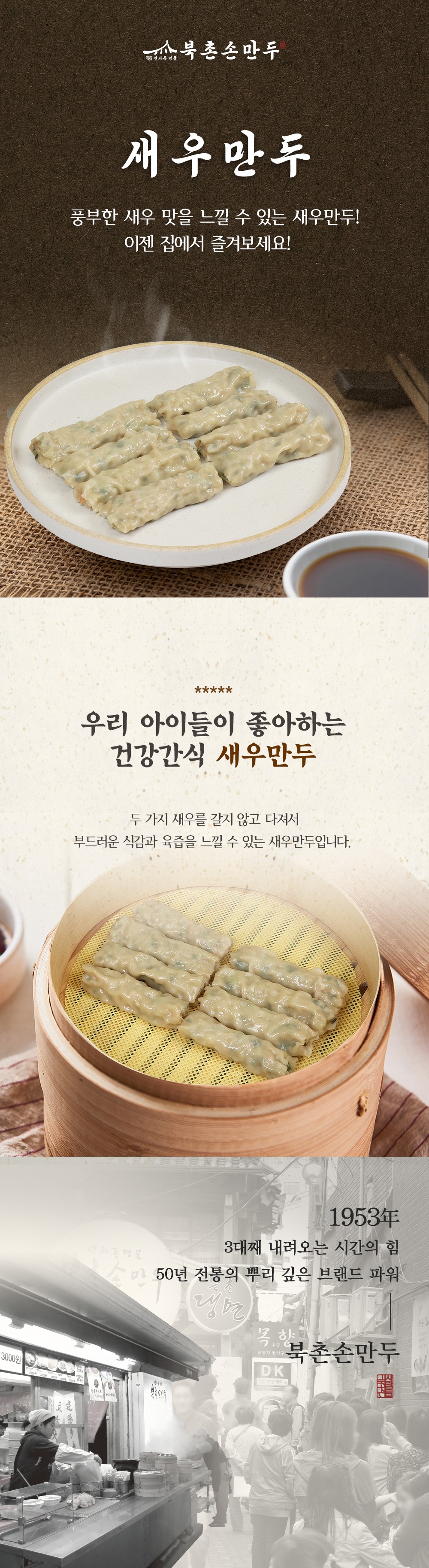 240404_새우만두-상세페이지.jpg