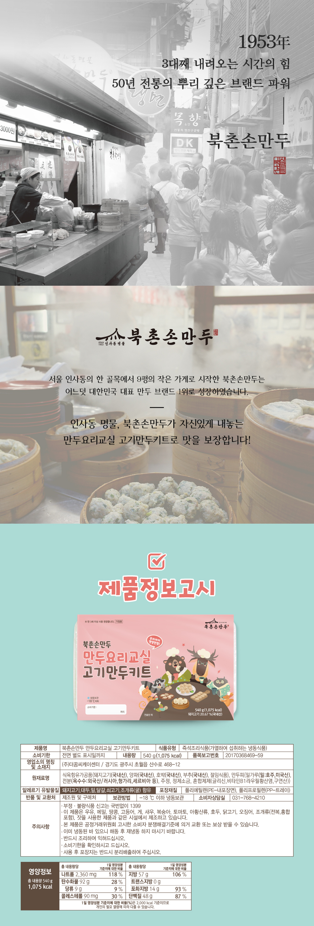 260610_만두만들기-상세페이지_주니어_03.jpg