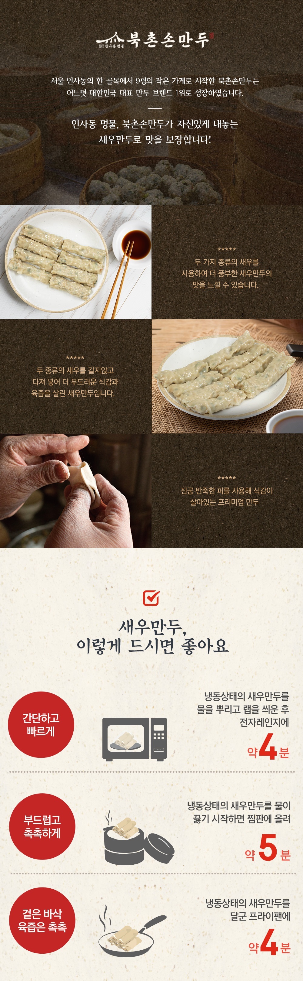 240404_새우만두-상세페이지 - 복사본.jpg