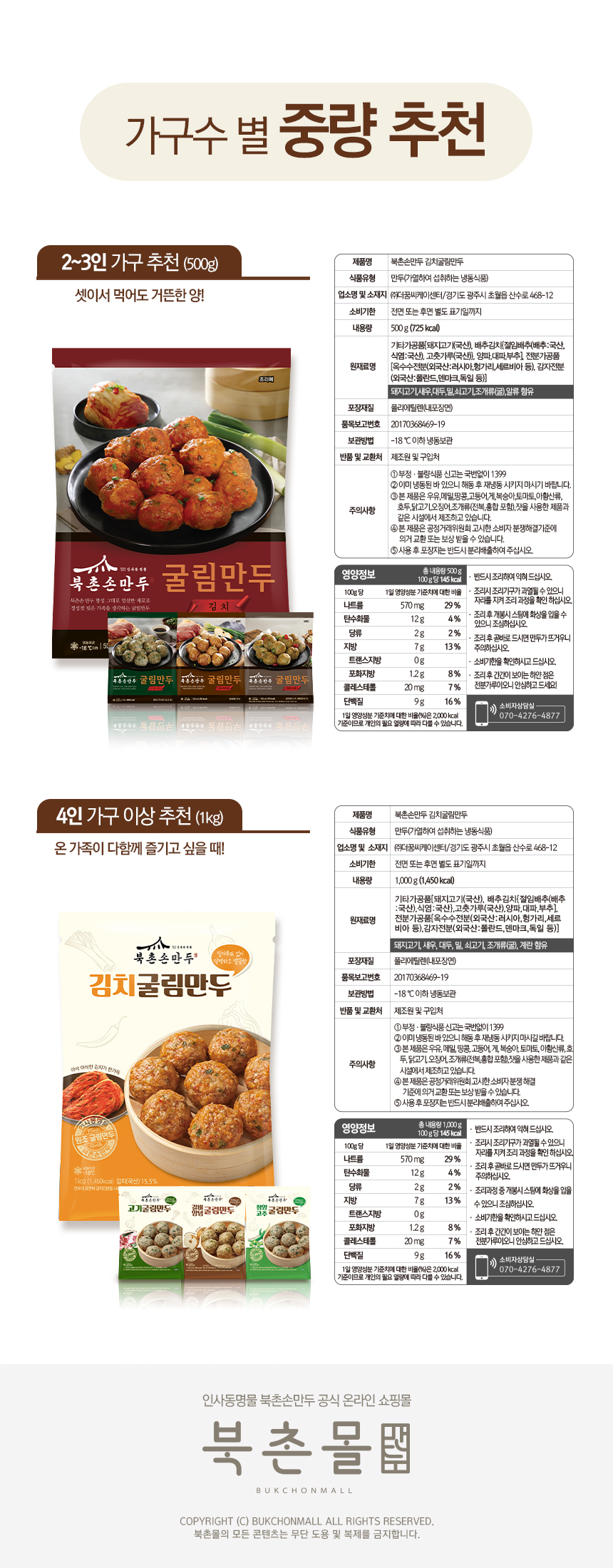 260610_북촌몰_굴림만두_상세페이지_표시사항_김치.jpg