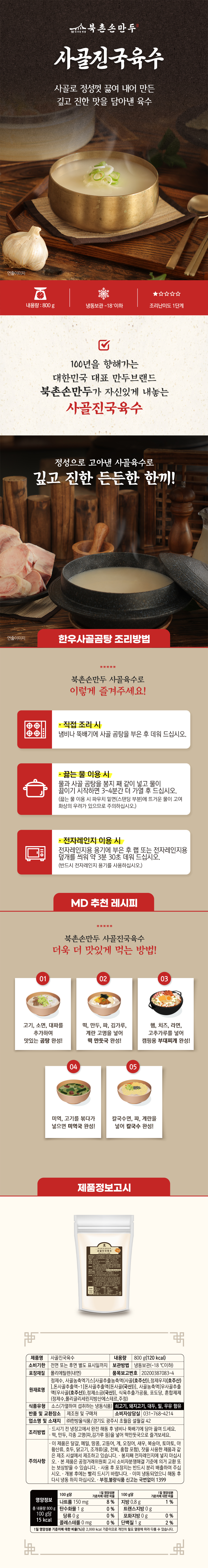 260611_사골육수-상세페이지.jpg