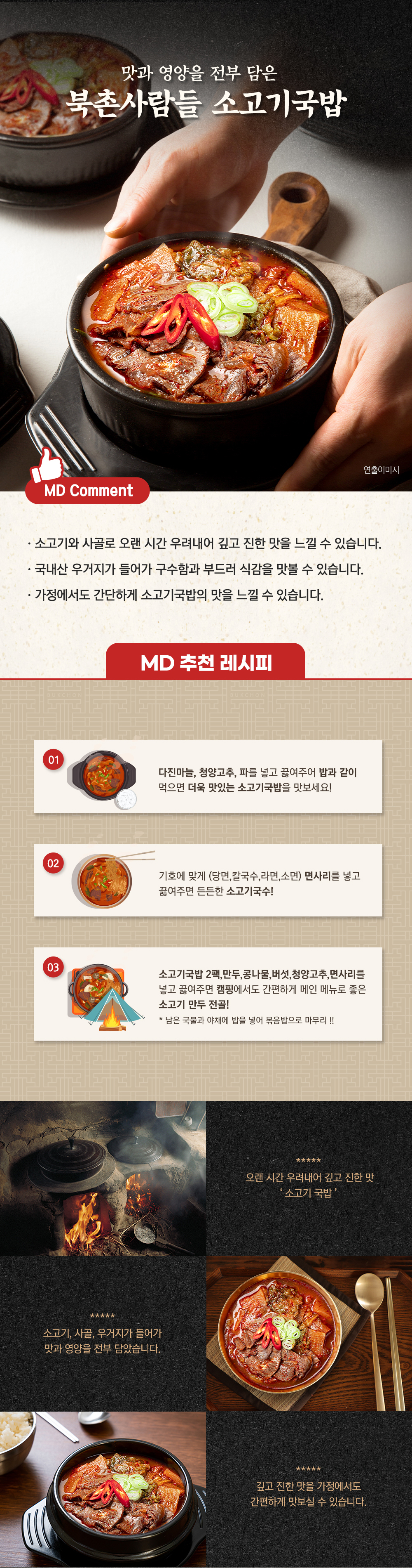 241108_북촌사람들-소고기국밥-상세페이지_02.jpg