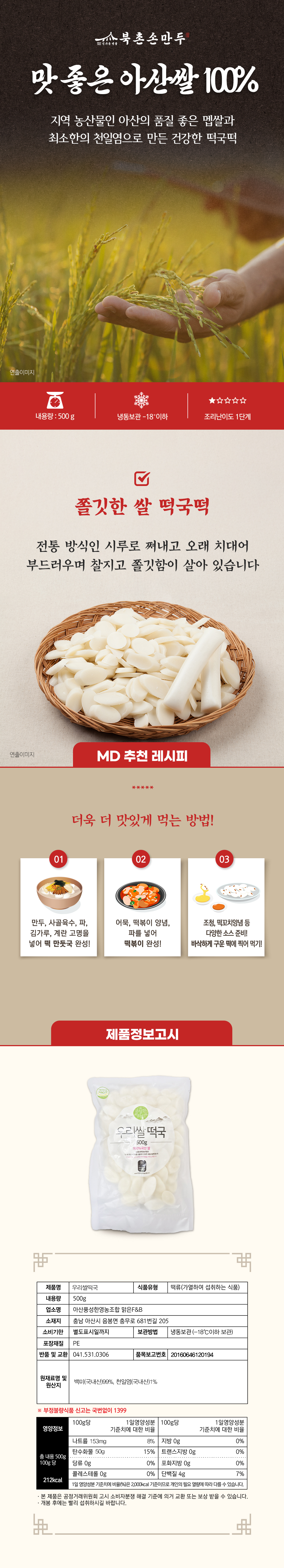 250204_떡국떡-상세페이지.jpg