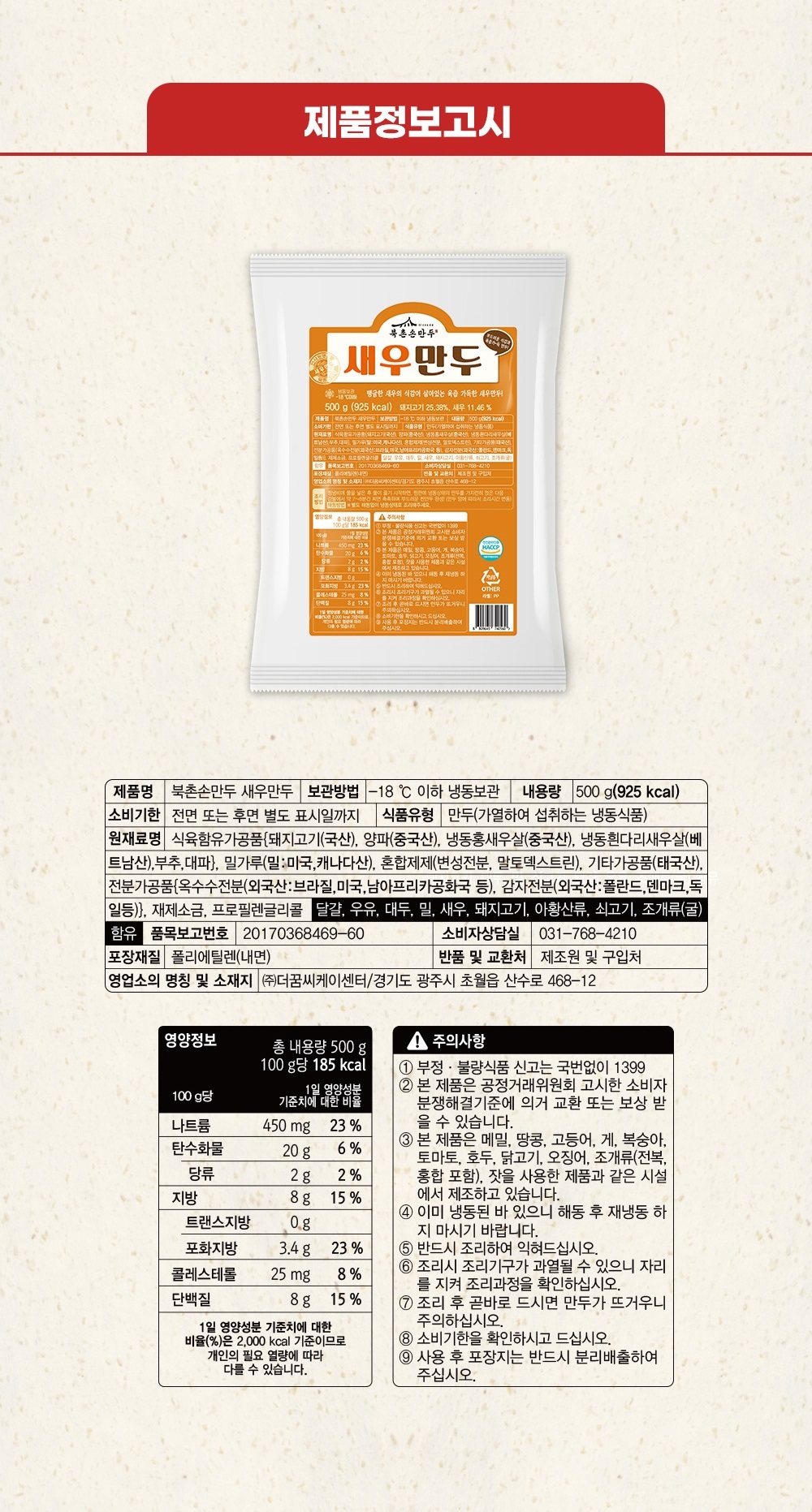 240404_새우만두-상세페이지 - 복사본 - 복사본.jpg