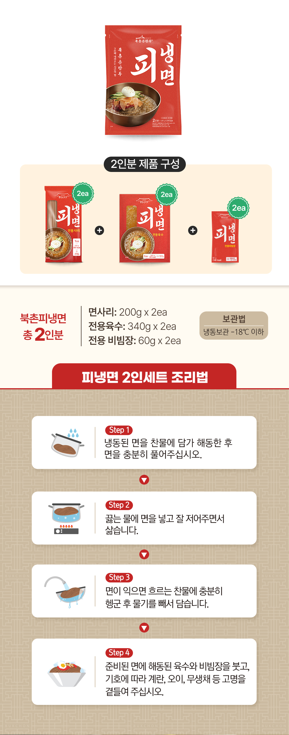 250514_북촌피냉면2인분-패키지-상세페이지_02.jpg
