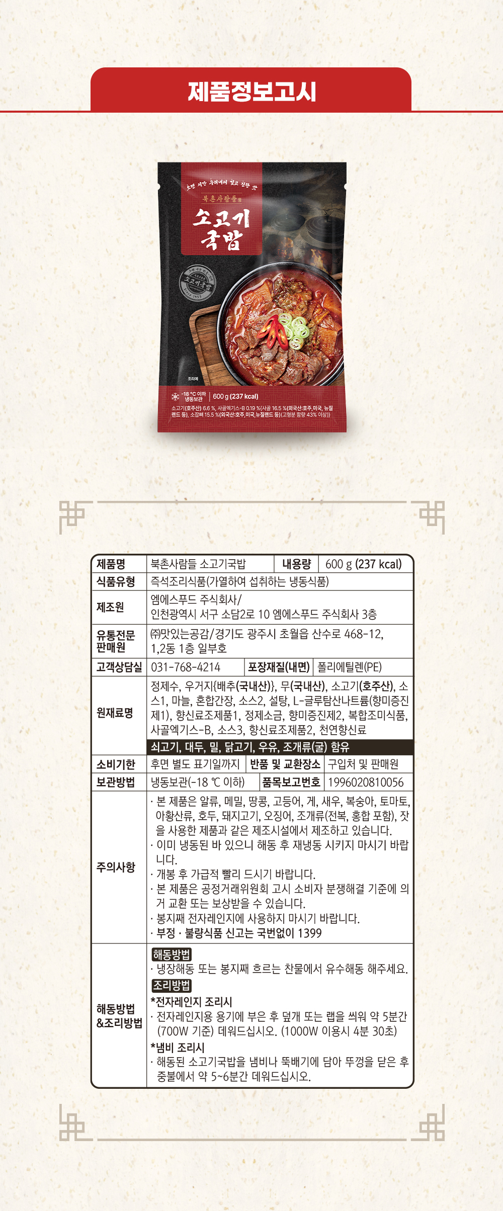 241108_북촌사람들-소고기국밥-상세페이지_03.jpg