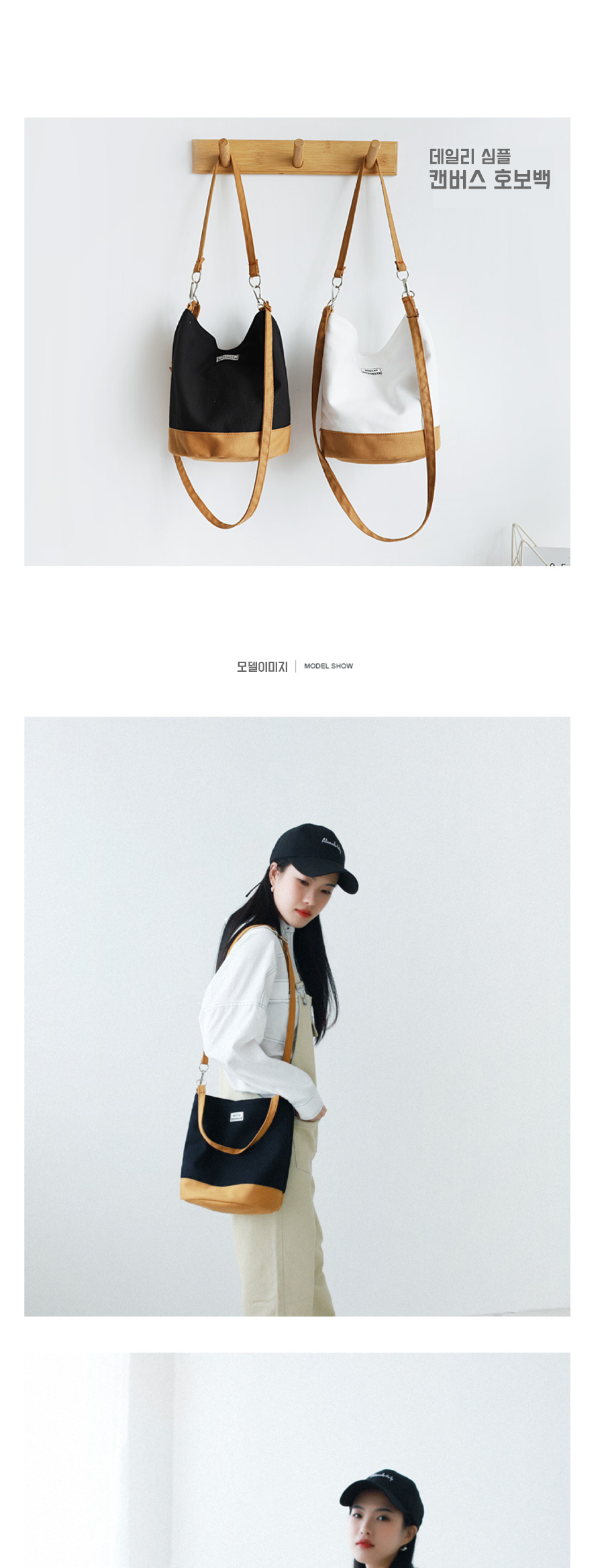 캔버스호보백2종_상세분할D_02.jpg