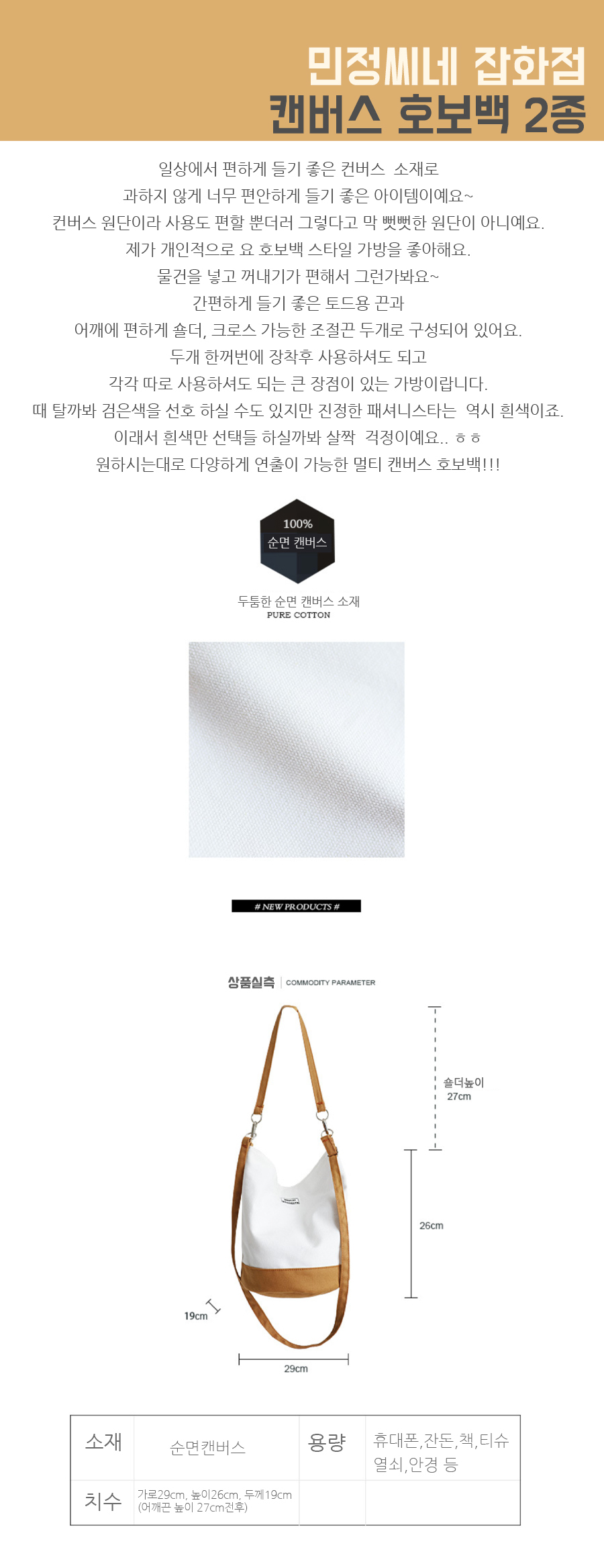캔버스호보백2종_상세분할D_01.jpg