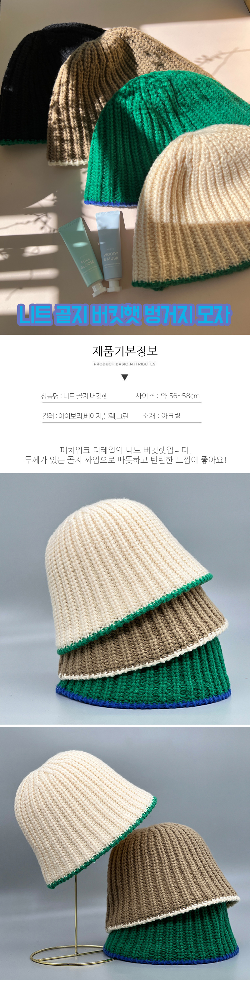 니트버킷햇_상세분할D_01.jpg
