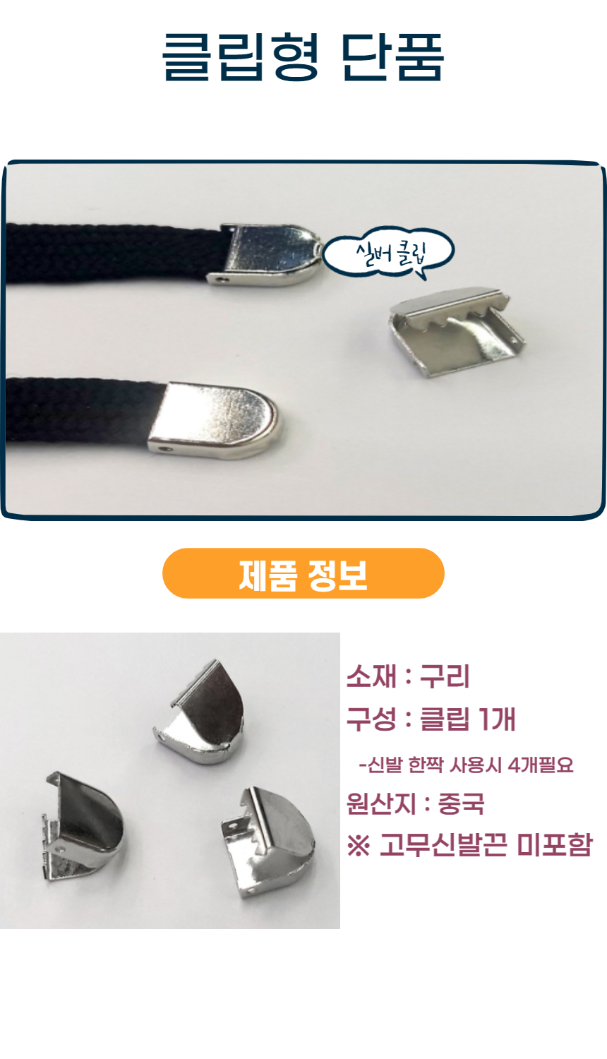 캡슐신발끈 상세-030.jpg