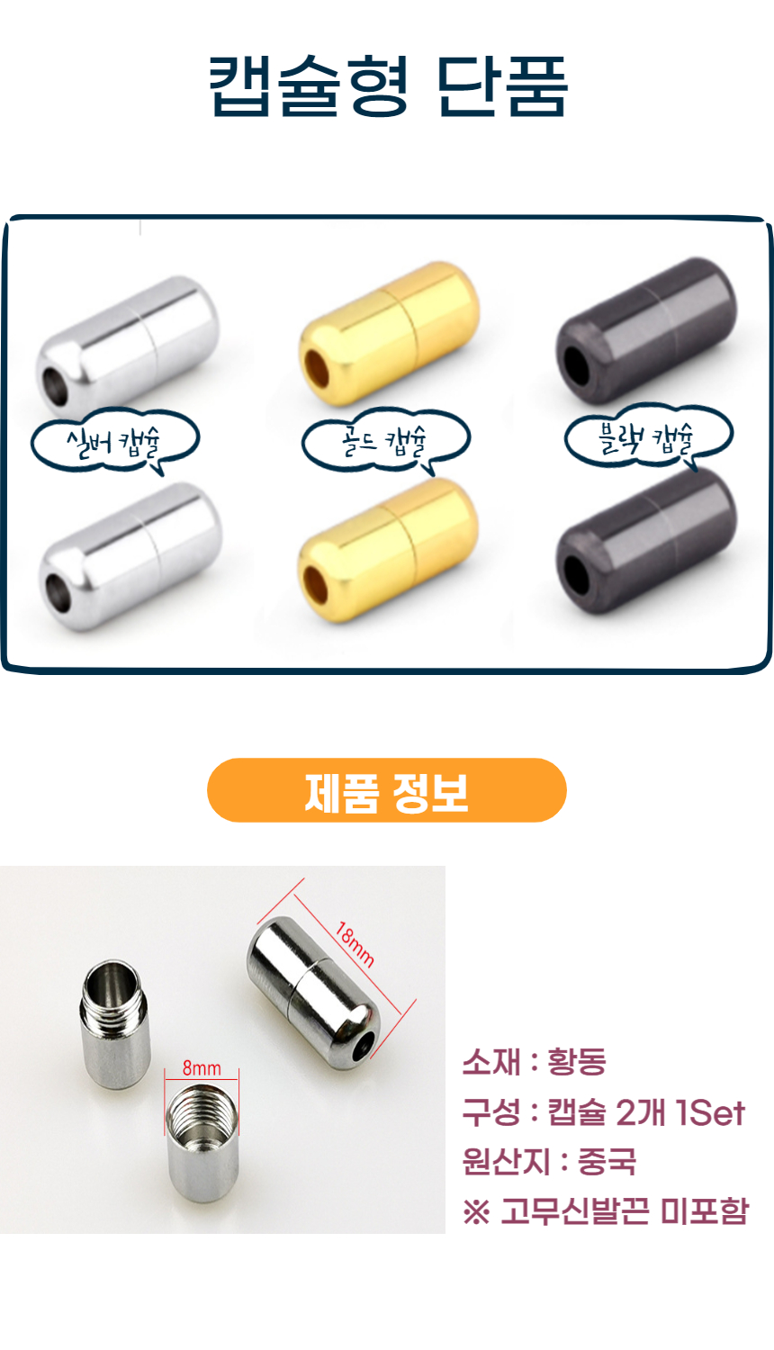 캡슐신발끈 상세-029.jpg