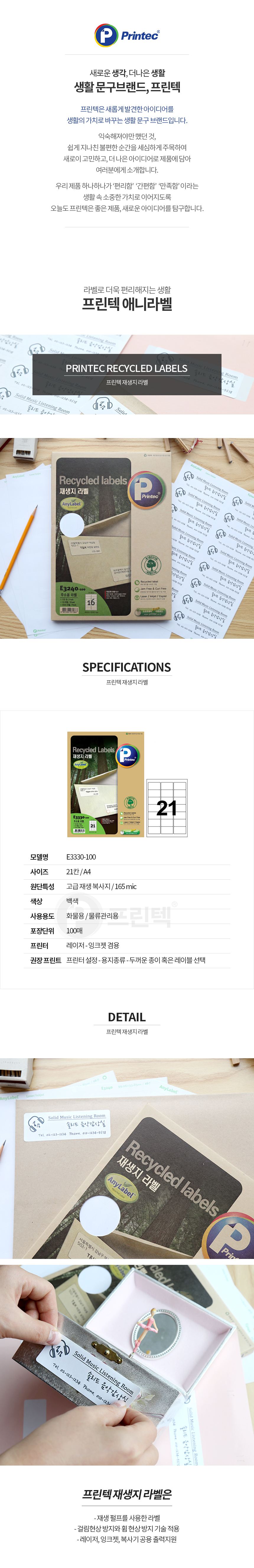 3_애니라벨_01재생지라벨_E3330-100_01_shop1_114921.jpg