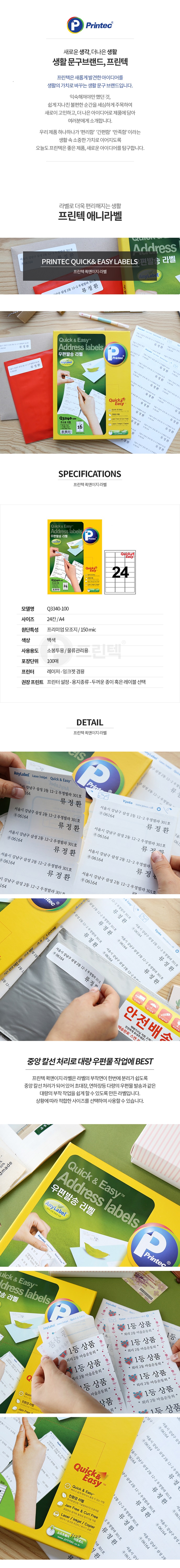 3_애니라벨_02퀵앤이지라벨_Q3340-100-1_shop1_142850.jpg
