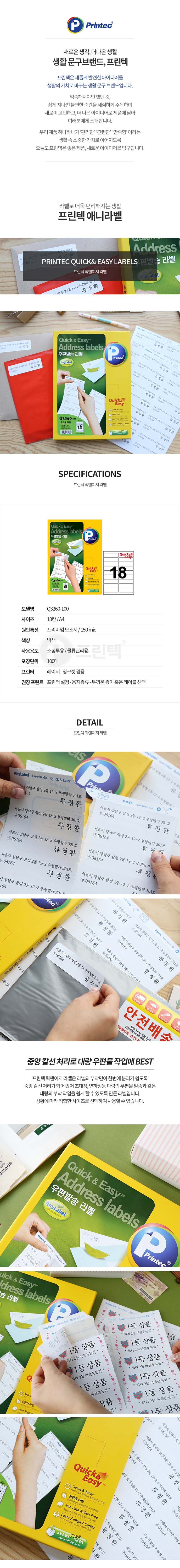 1_애니라벨_02퀵앤이지라벨_Q3260-100-1_shop1_143216.jpg