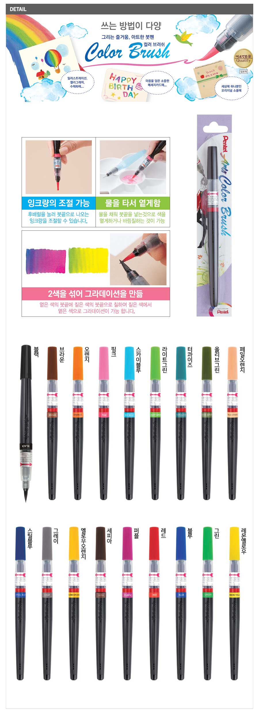 pentel_colorbrush_02.jpg