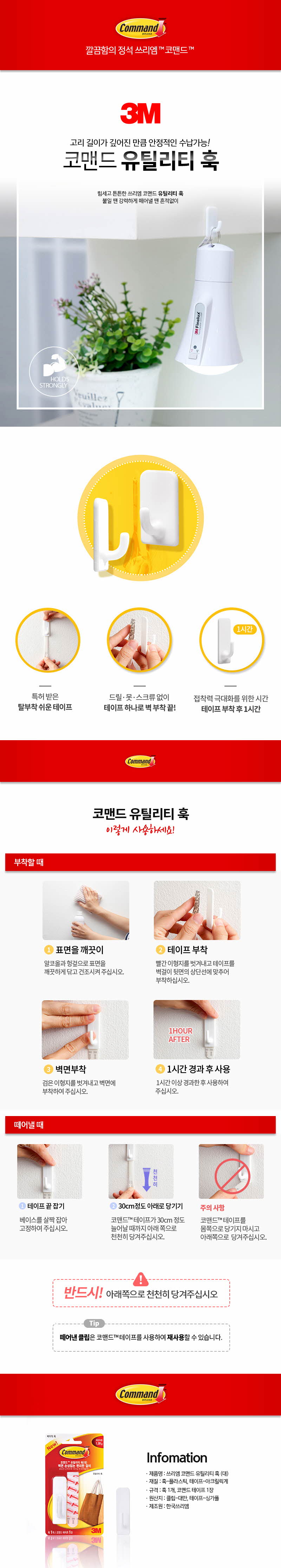 쓰리엠_코맨드_유틸리티훅_대.jpg