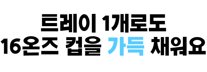 얼음트레이 4_4.jpg