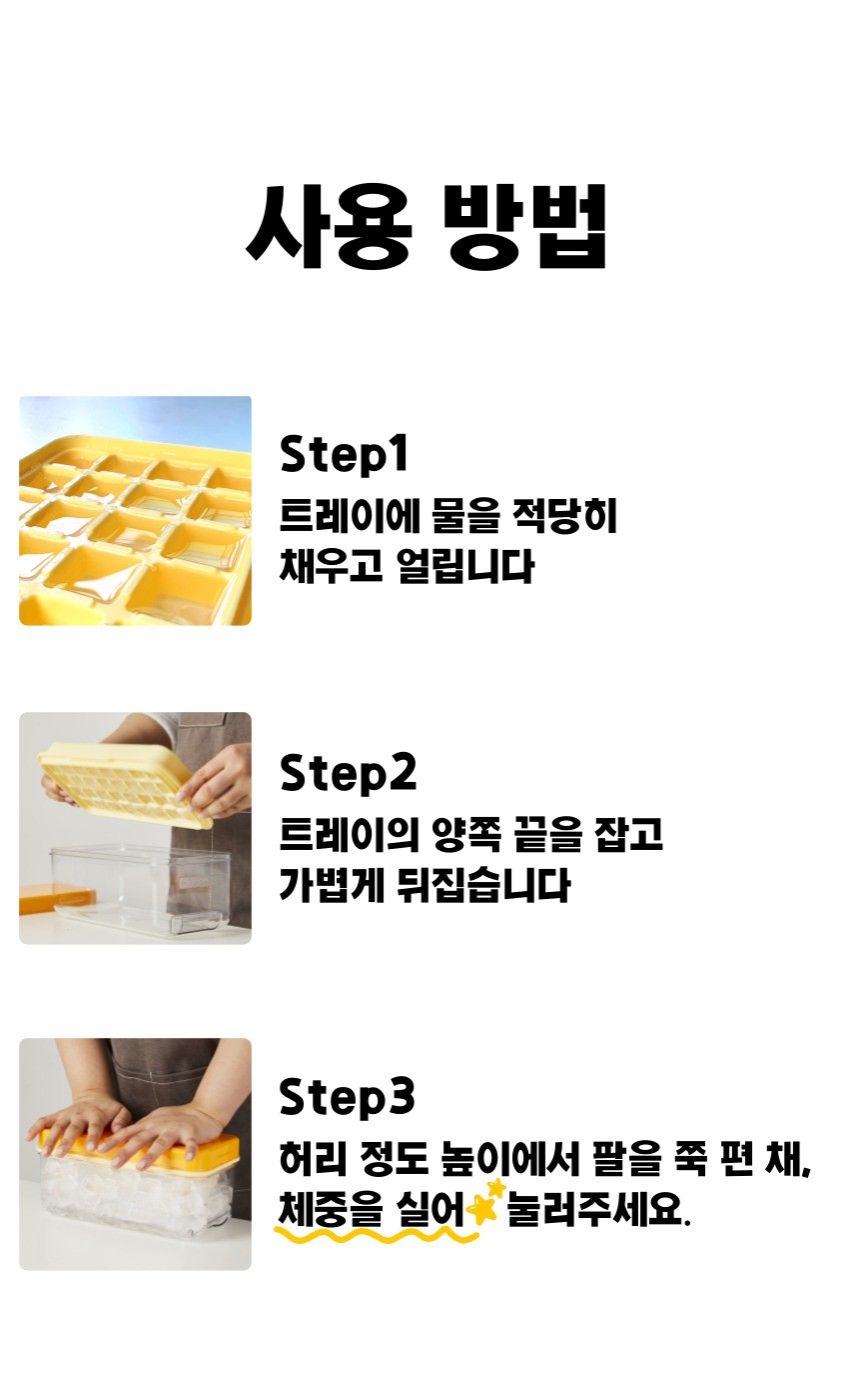 얼음트레이 10_2 사용방법.jpg