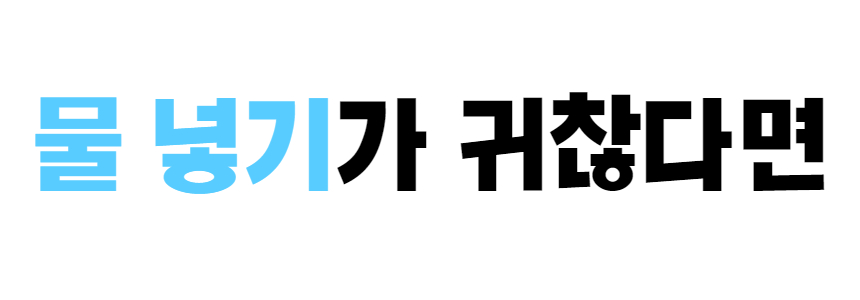 얼음트레이 0_5.jpg