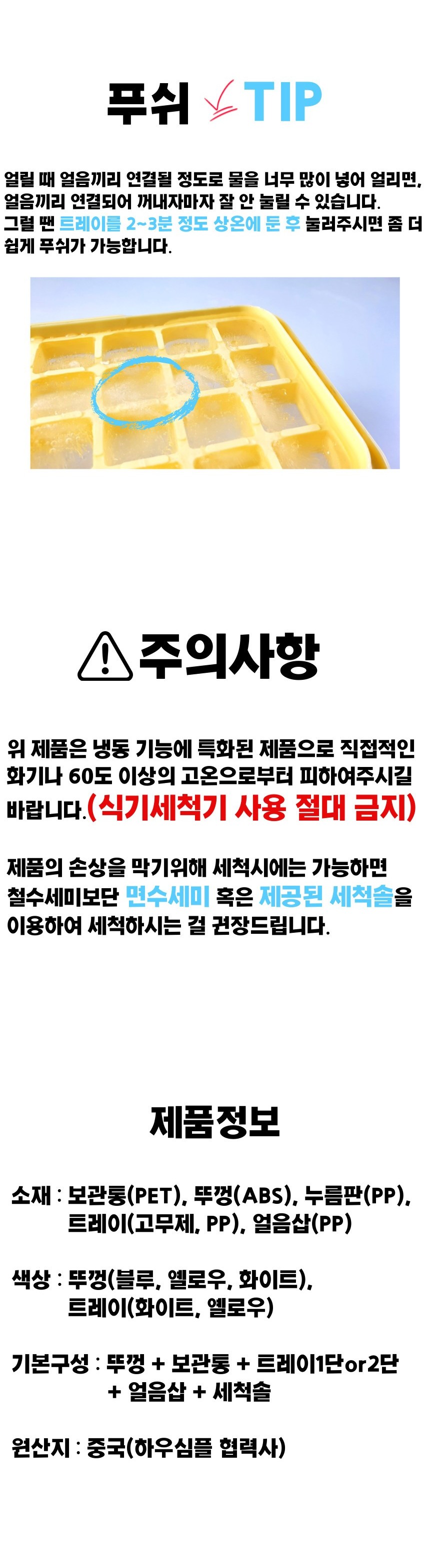 얼음트레이 10_3 누를 때 요령.jpg