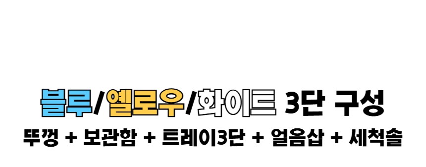 얼음트레이 10_1_4_1.jpg