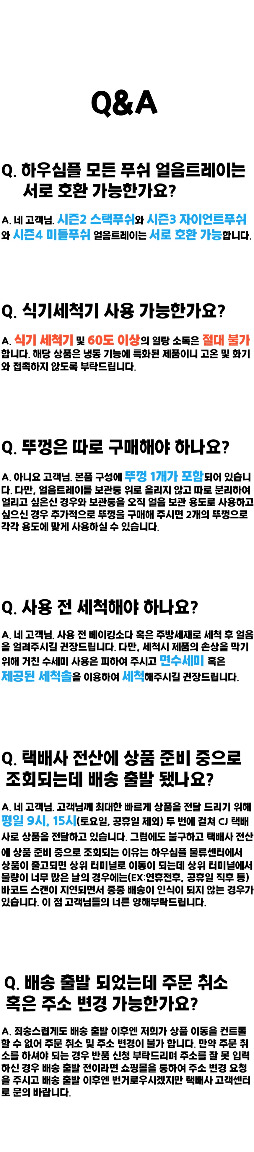 얼음트레이 10_5 QnA.jpg